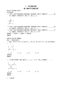 北师大版七年级数学下册学案（含解析）：第二章相交线与平行线3平行线的性质