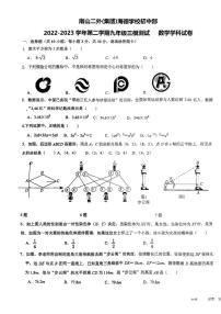 广东省深圳市南山二外（集团）海德学校初中部2023年九年级三模数学试卷