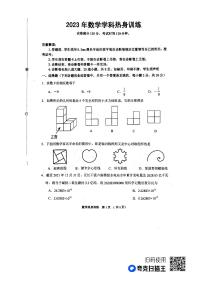 2023年辽宁省沈阳市大东区中考三模数学试题