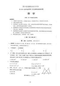 2023年四川省成都市武侯区成都西川中学三模数学试题