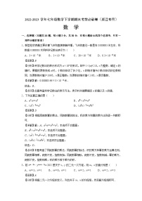 数学01卷（浙教版，浙江专用）——2022-2023学年七年级下学期期末模拟卷