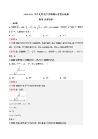 数学（沪教版A卷）——2022-2023学年七年级下学期期末模拟卷
