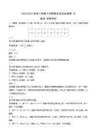 数学01卷（北师大版八年级下册）——2022-2023学年八年级数学下学期期末模拟卷