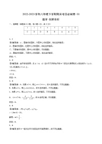 数学01卷（四川成都专用）——2022-2023学年八年级下学期期末模拟卷