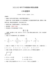 数学01（湖南长沙专用，人教版八下全部内容）——2022-2023学年八年级下学期期末模拟卷