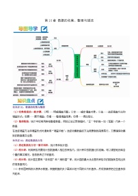 第10章《数据的收集、整理与描述》——【期末复习】七年级数学下册章节知识点梳理（人教版）