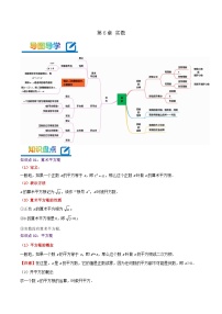 第6章《实数》——【期末复习】七年级数学下册章节知识点梳理（人教版）