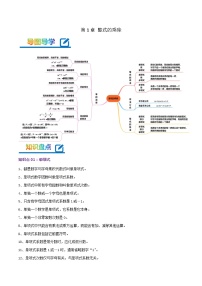 第1章《整式的乘除》——【期末复习】七年级数学下册章节知识点梳理（北师大版）