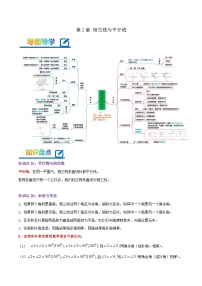 第2章《相交线与平行线》——【期末复习】七年级数学下册章节知识点梳理（北师大版）