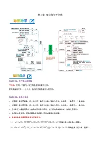 第2章《相交线与平行线》——【期末复习】七年级数学下册章节知识点梳理（北师大版）