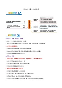 第3章《变量之间的关系》——【期末复习】七年级数学下册章节知识点梳理（北师大版）