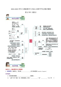 第27章《相似》——【期末复习】九年级数学下册章节知识点+思维导图+练习学案（人教版）