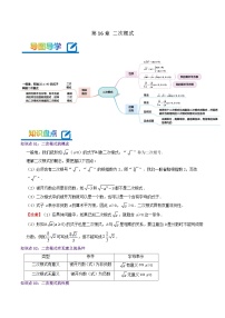 第16章《二次根式》——【期末复习】八年级数学下册章节知识点梳理（人教版）