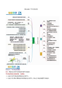 第18章《平行四边形》——【期末复习】八年级数学下册章节知识点梳理（人教版）