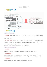 第20章《数据的分析》——【期末复习】八年级数学下册章节知识点梳理（人教版）