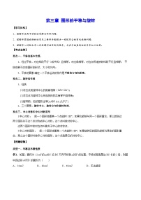 第三章  图形的平移与旋转——八年级数学下册期末复习章节知识点梳理（北师大版）