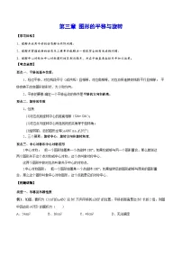 第三章 图形的平移与旋转——八年级数学下册期末复习章节知识点梳理(北师大版)