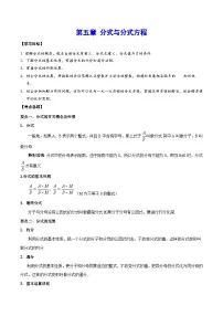 第五章 分式与分式方程——八年级数学下册期末复习章节知识点梳理（北师大版）