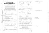 期末综合质量检测卷（一）-【数理报期末复习】2022-2023学年初中数学八年级下册升级突破大模拟（华东师大版）