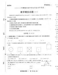 2023年山东省聊城市初中学生学业水平考试数学模拟试题（一）