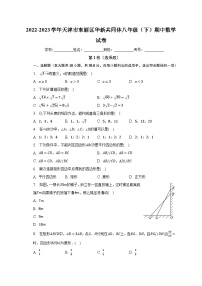 2022-2023学年天津市东丽区华新共同体八年级（下）期中数学试卷（含解析）