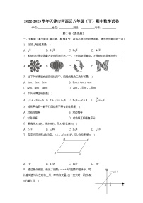 2022-2023学年天津市河西区八年级（下）期中数学试卷（含解析）