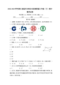 2022-2023学年浙江省温州市瑞安市西部联盟八年级（下）期中数学试卷（含解析）