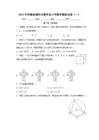 2023年河南省南阳市唐河县中考数学模拟试卷（一）（含解析）