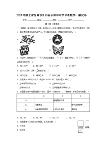 2023年湖北省宜昌市长阳县永和坪中学中考数学一模试卷（含解析）