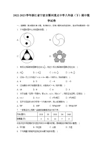 2022-2023学年浙江省宁波市鄞州重点中学八年级（下）期中数学试卷-普通用卷