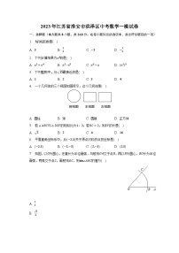 2023年江苏省淮安市洪泽区中考数学一模试卷-普通用卷