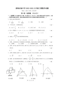 江苏省连云港新海实验中学2023年中考三模数学试题