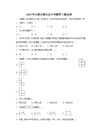 2023年天津市部分区中考数学二模试卷(含解析)