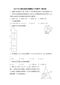 2023年云南省曲靖市麒麟区中考数学一模试卷（含解析）