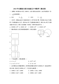 2023年安徽省合肥市高新区中考数学二模试卷（含解析）