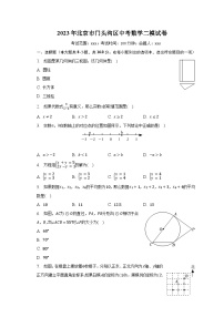 2023年北京市门头沟区中考数学二模试卷（含解析）