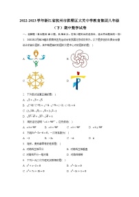 2022-2023学年浙江省杭州市拱墅区大关中学教育集团八年级（下）期中数学试卷（含解析）