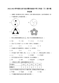 2022-2023学年浙江省宁波市鄞州实验中学八年级（下）期中数学试卷（含解析）