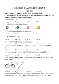 2023年广东省珠海市文园中学中考三模数学试题（含答案）