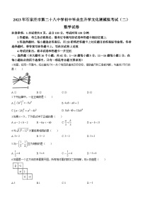 2023年河北省石家庄市第二十八中学中考二模数学试题（含答案）