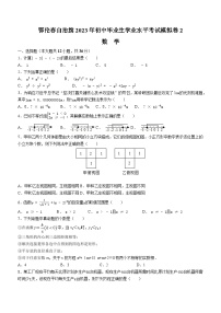 2023年内蒙古呼伦贝尔市鄂伦春自治旗中考二模数学试题（含答案）