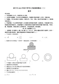 2023年青海省西宁市中考二模数学试题(含答案)