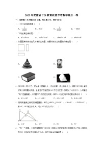 2023年安徽省c20教育联盟中考数学最后一卷（含解析）