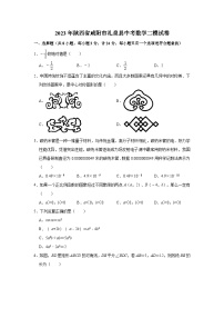 2023年陕西省咸阳市礼泉县中考数学二模试卷（含解析）