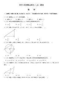 2022北京房山初三（上）期末数学（教师版）