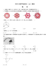 2022北京丰台初三（上）期末数学（教师版）