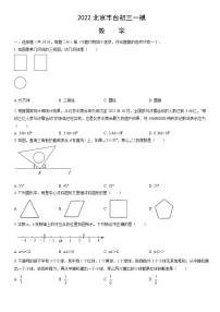 2022北京丰台初三一模数学（教师版）