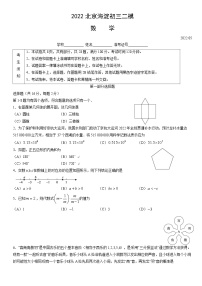 2022北京海淀初三二模数学（教师版）