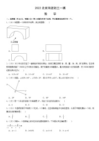 2022北京海淀初三一模数学（教师版）