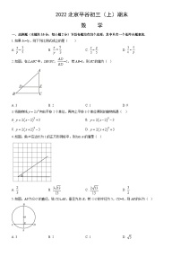 2022北京平谷初三（上）期末数学（教师版）